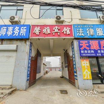 天津馨雅宾馆