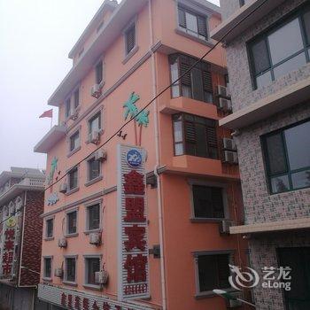 北戴河鑫盟宾馆