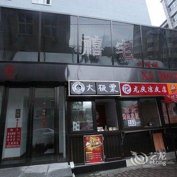 大连禧宅酒店酒店提供图片