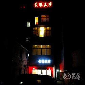 婺源篁岭景缘美宿酒店提供图片