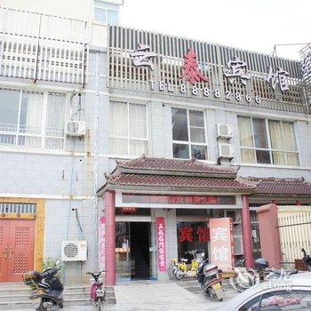 灌云县西苑中路云泰宾馆酒店提供图片