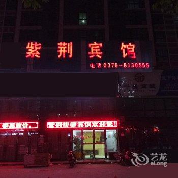 信阳紫荆宾馆