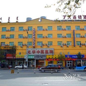 7天连锁酒店(呼和浩特通达汽车南站店)