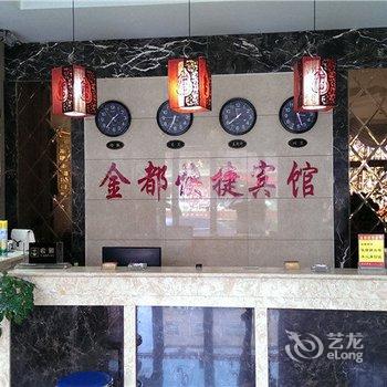 滑县金都快捷宾馆酒店提供图片