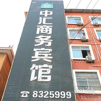 太和中汇商务宾馆
