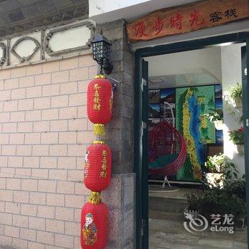 大理漫步时光客栈