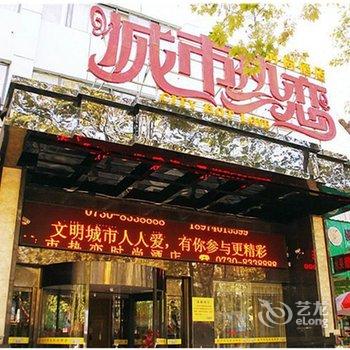 岳阳城市热恋时尚酒店