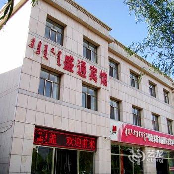 鄂尔多斯盛通宾馆