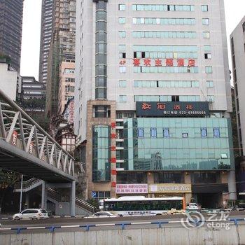 重庆喜欢主题连锁酒店