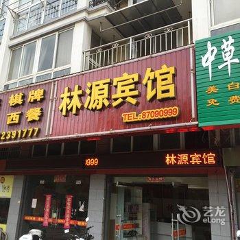 射阳林源家庭宾馆酒店提供图片