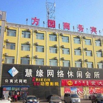 土默特右旗方园商务宾馆