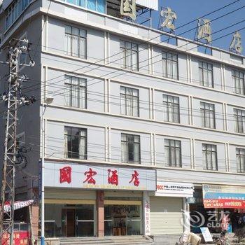 腾冲国宏酒店