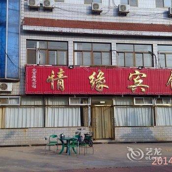 南戴河情缘宾馆酒店提供图片