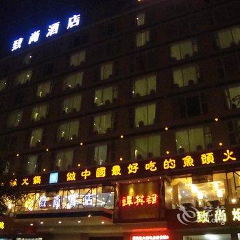 南宁致尚酒店