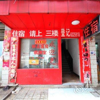 湖口县双钟宾馆酒店提供图片