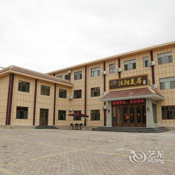 临泽沐阳美居酒店