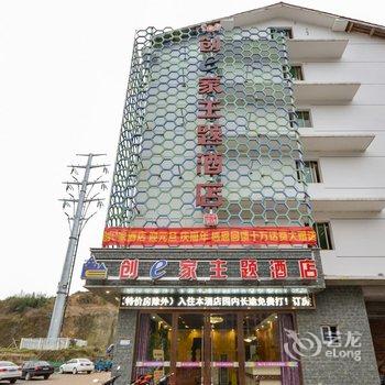 丽水创e家主题酒店景宁店
