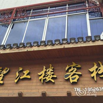 婺源望江楼客栈酒店提供图片