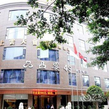 南充嘉豪国际酒店酒店提供图片