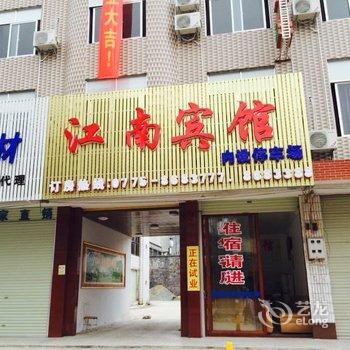 博白江南宾馆