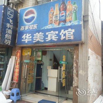 宜城华美宾馆酒店提供图片