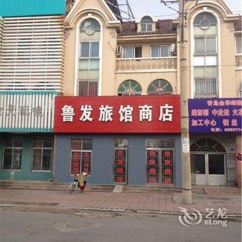 即墨鲁发宾馆酒店提供图片