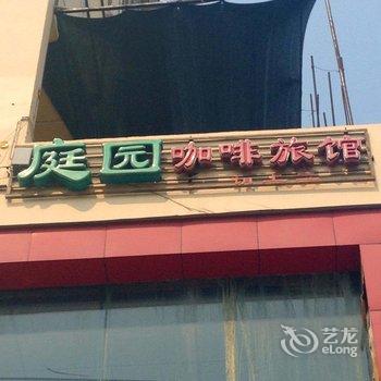 乐东利国庭园咖啡旅馆酒店提供图片