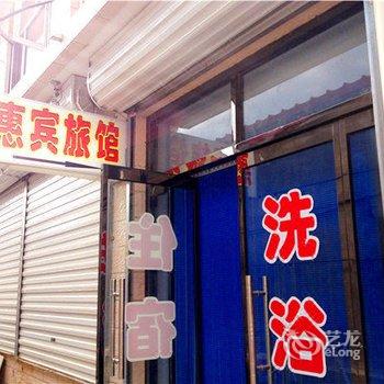 赤城惠宾旅馆酒店提供图片