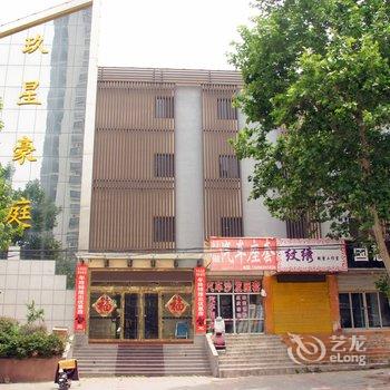 枣庄玖星豪庭商务宾馆
