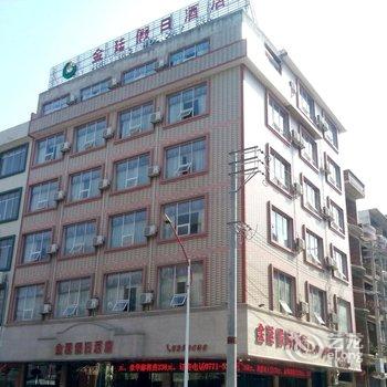 上林县金廷假日酒店(南宁)酒店提供图片