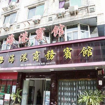 苍南龙港海港宾馆酒店提供图片