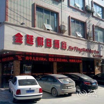 上林县金廷假日酒店(南宁)酒店提供图片