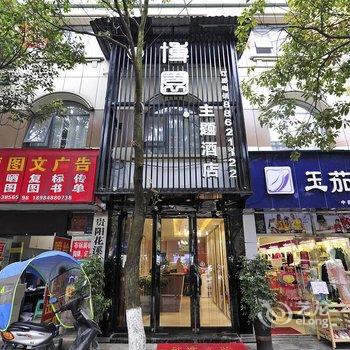 贵阳博园主题酒店