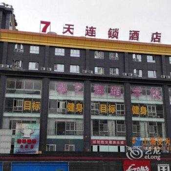 7天连锁酒店(贵阳欢乐世界白云区政府店)