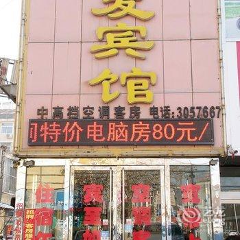 枣庄恒发宾馆