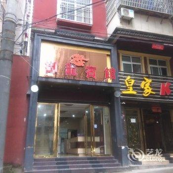 阳新御龙宾馆酒店提供图片