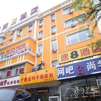 速8酒店(北京妫水北街店)
