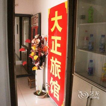 连云港大正旅馆酒店提供图片