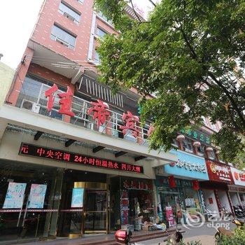 湘潭佳帝宾馆酒店提供图片