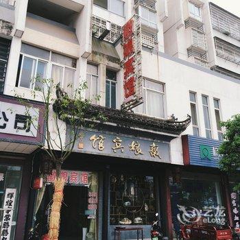 绩溪徽娘宾馆(宣城)酒店提供图片