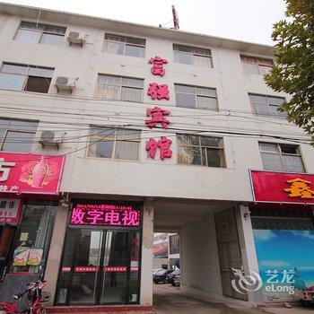 金乡富强宾馆酒店提供图片