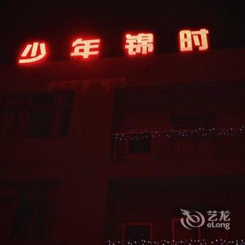 北海涠洲岛少年锦时客栈酒店提供图片