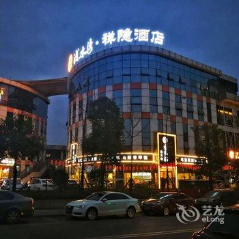 宜宾浅水湾·禅隐酒店酒店提供图片