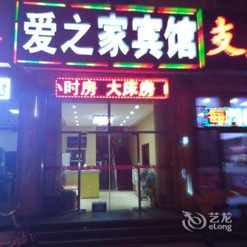 廊坊爱之家快捷宾馆酒店提供图片