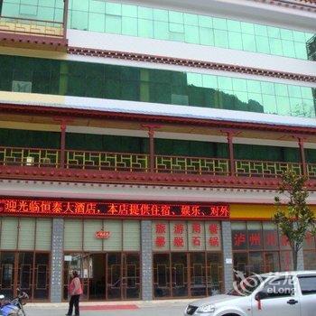 波密恒泰大酒店(林芝地区)酒店提供图片