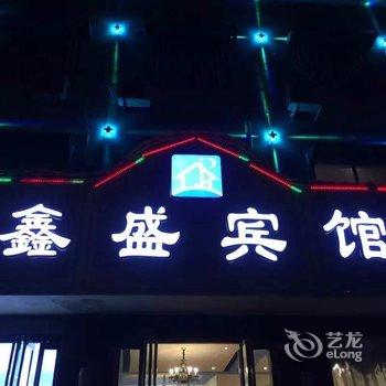 驻马店鑫盛宾馆酒店提供图片