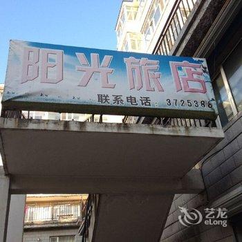 绥阳阳光旅店酒店提供图片