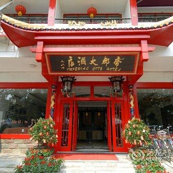 阳朔西街帝都江景大酒店酒店提供图片