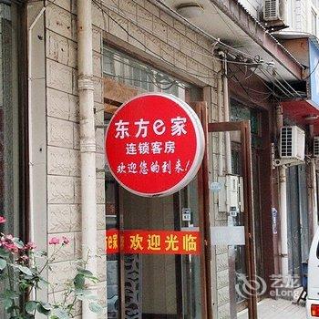 偃师东方e家快捷酒店(安乐巷店)酒店提供图片