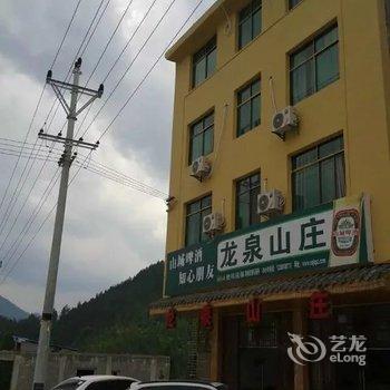 彭水龙泉山庄酒店提供图片